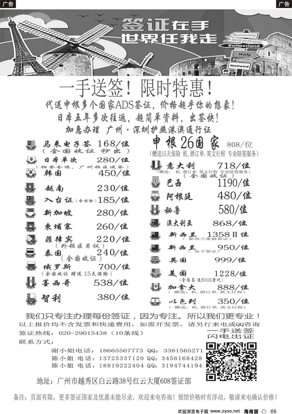 b005 广东青之旅国际旅行社有限公司—签证部