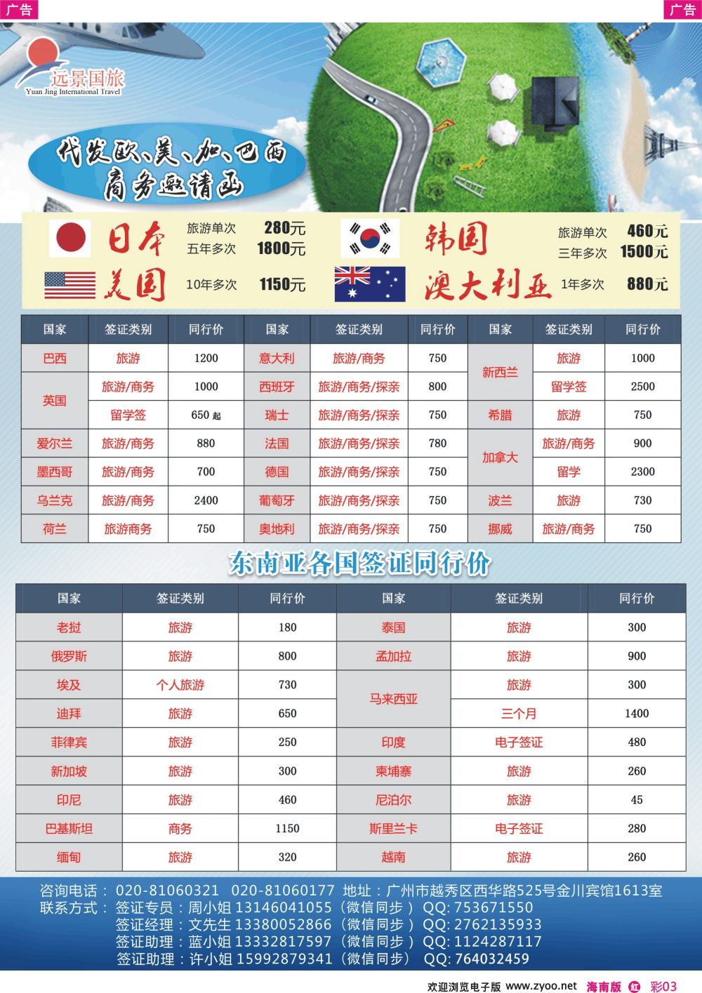 彩r003 远景国旅签证