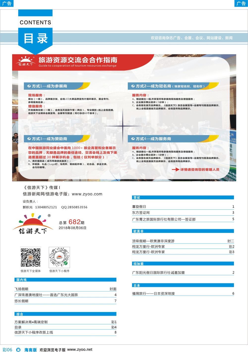 彩b004 海南蓝版目录