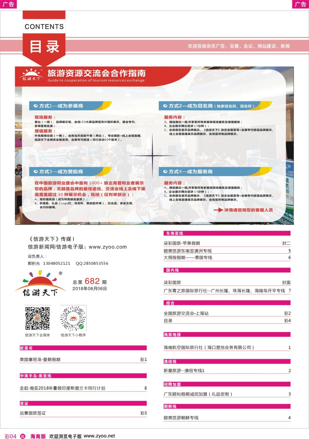 彩r004 海南红版目录