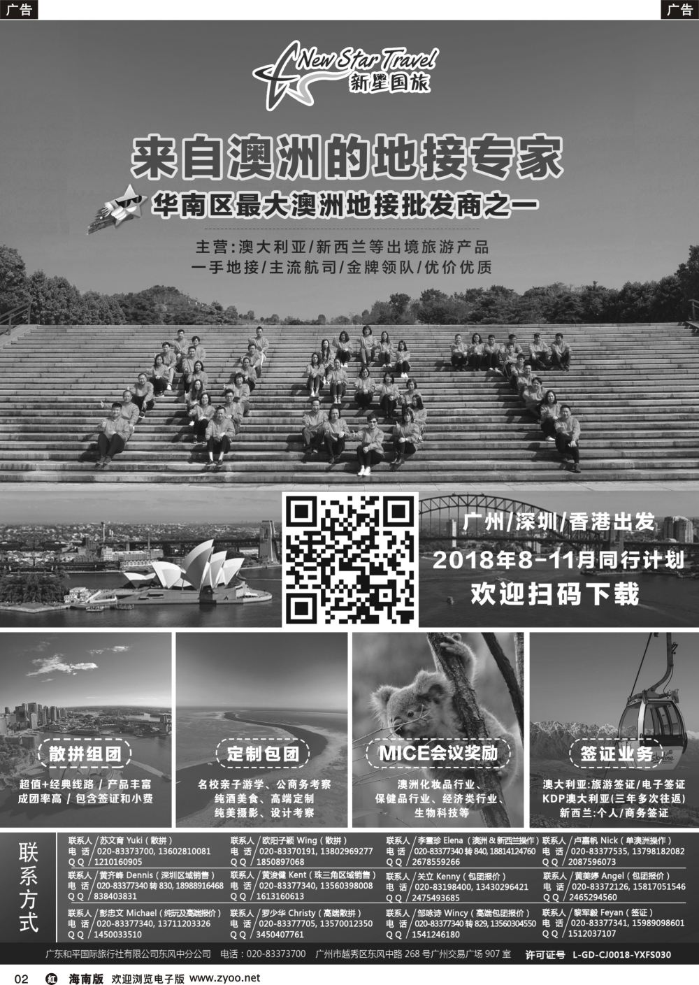 r002 新星旅游--澳纽专线1