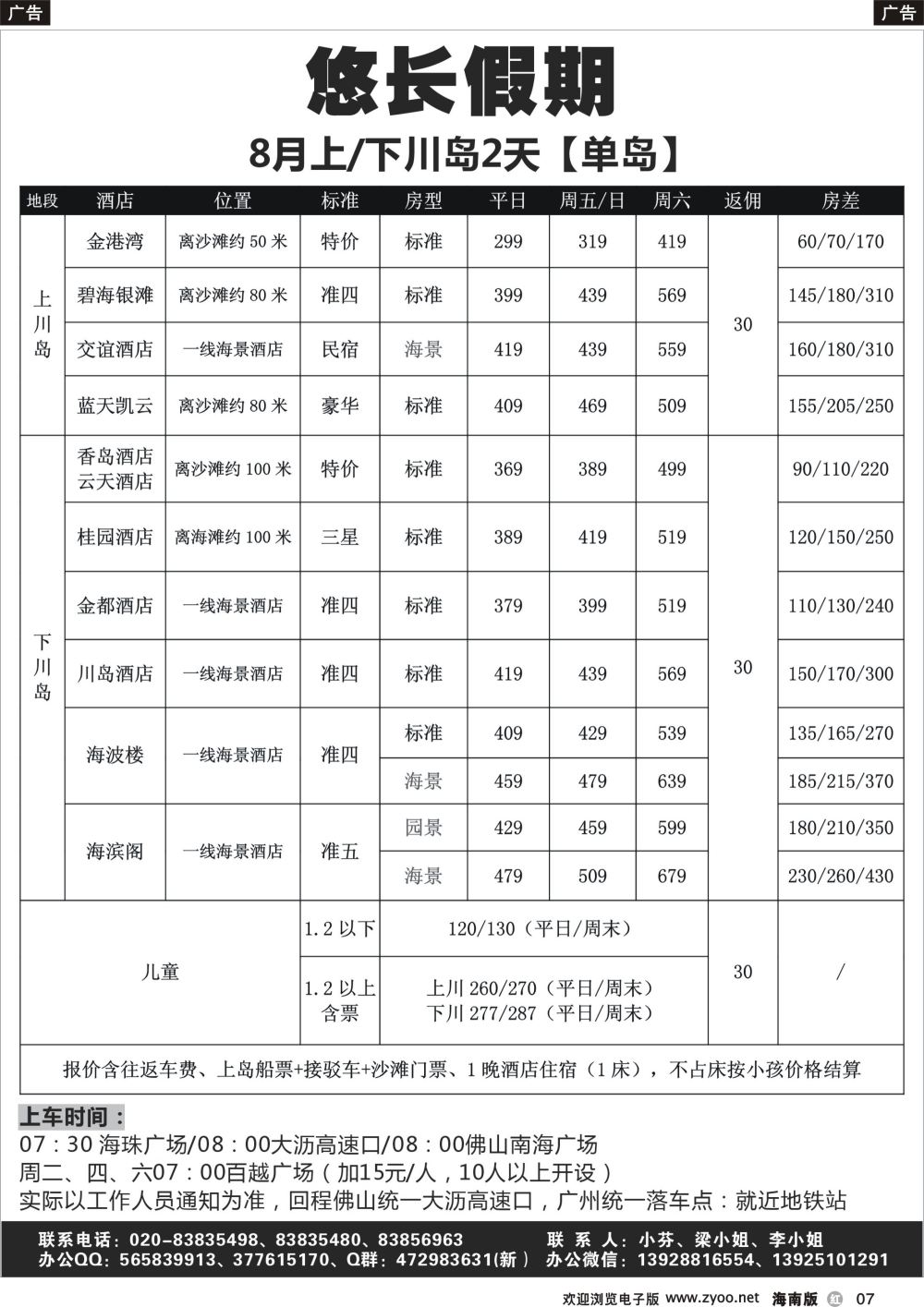 b007 悠长假期