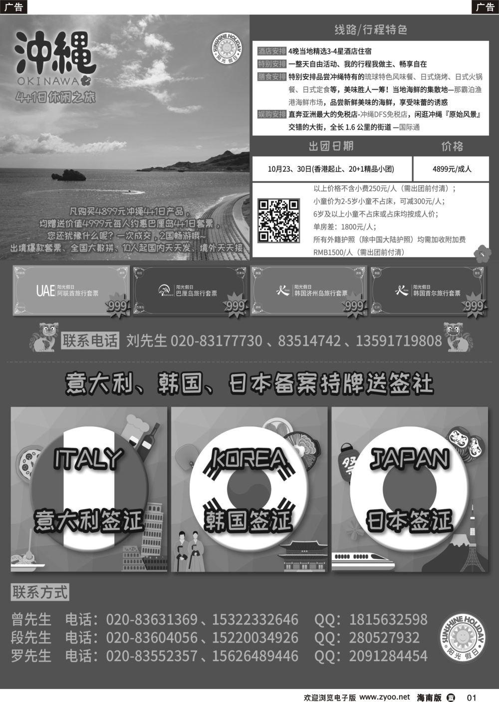 b001 喜旋假日