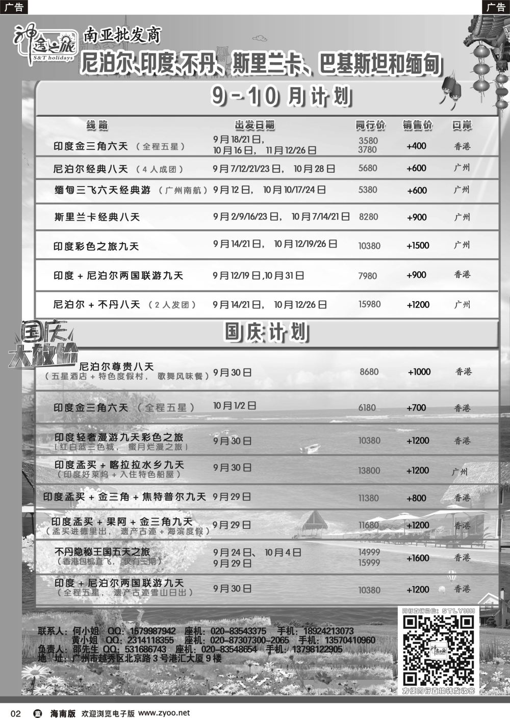 b002 神途之旅18国庆南亚计划