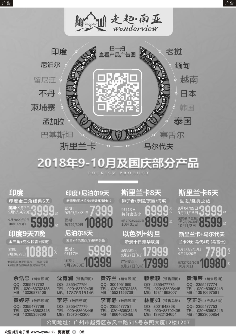 r008 走起·南亚2018年暑假印度斯里兰卡同行计划