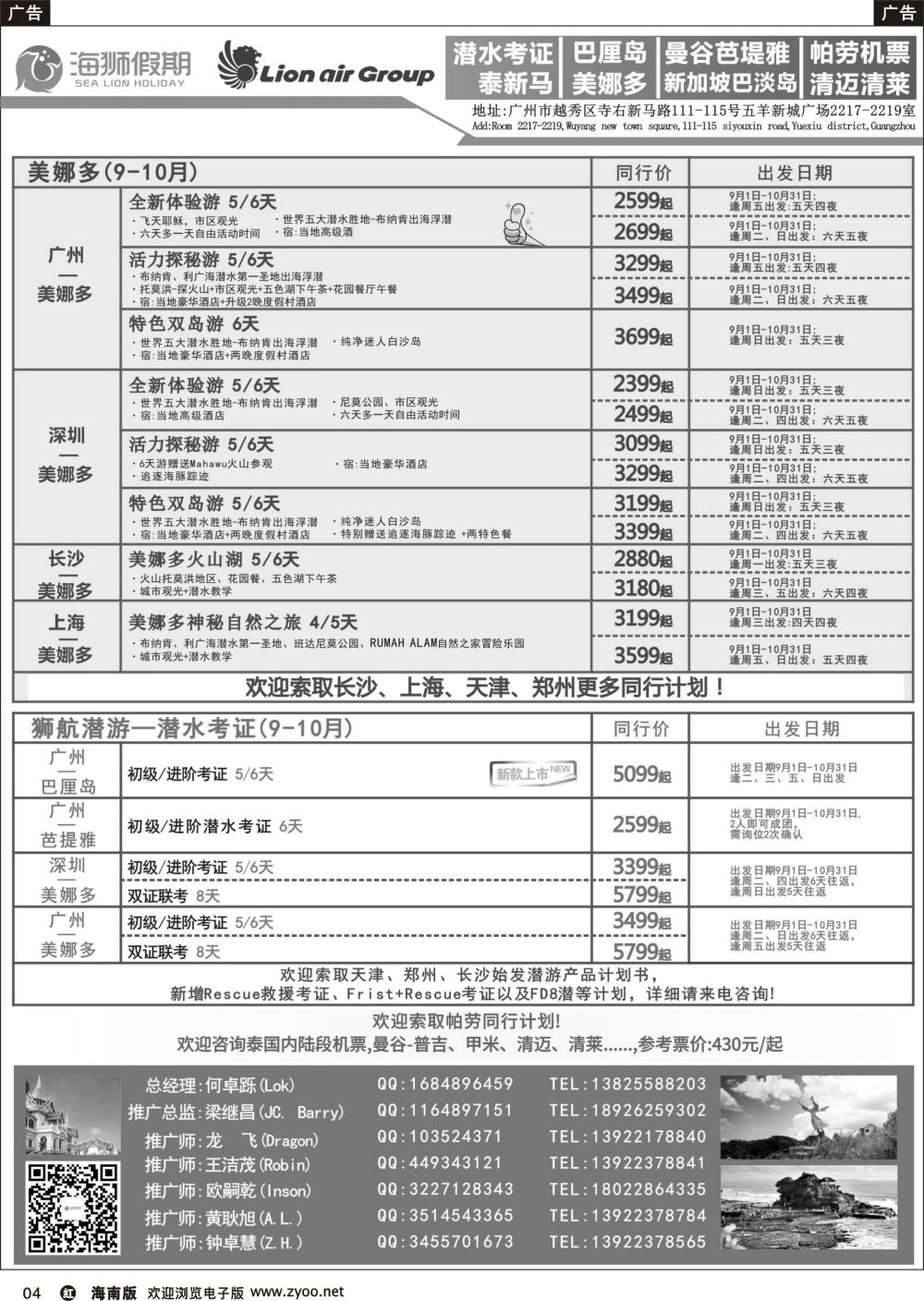 r004 海狮假期-美娜多、巴厘岛、泰国专线