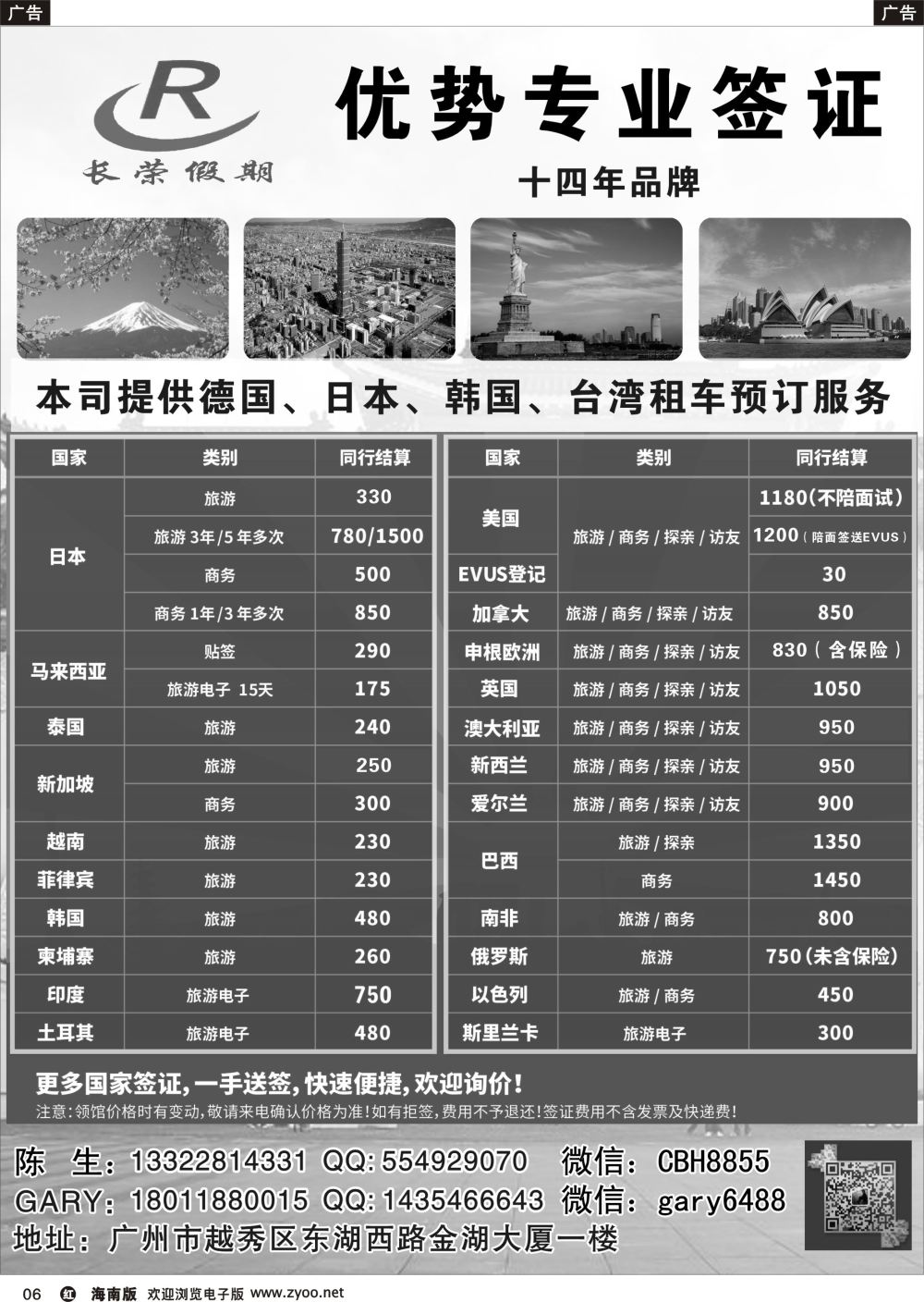 r006 长荣假期——自由行签证中心