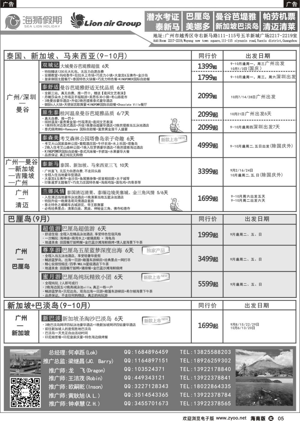 r005 海狮假期-美娜多、巴厘岛、泰国专线