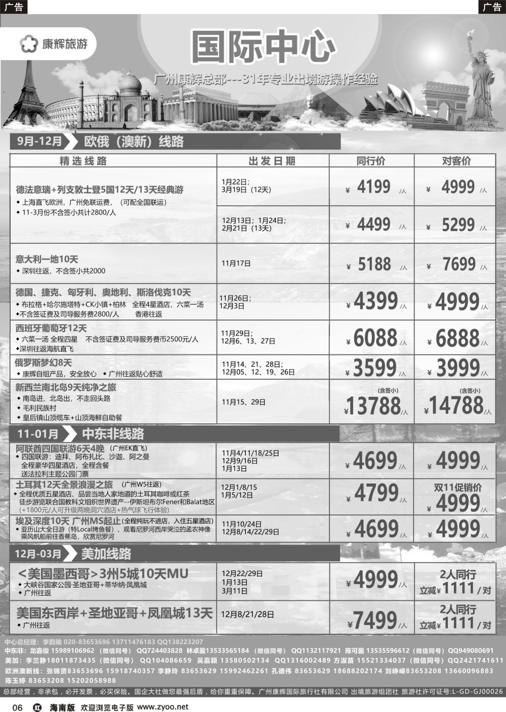 r006 康福假期--欧、澳、美、中东非同业计划