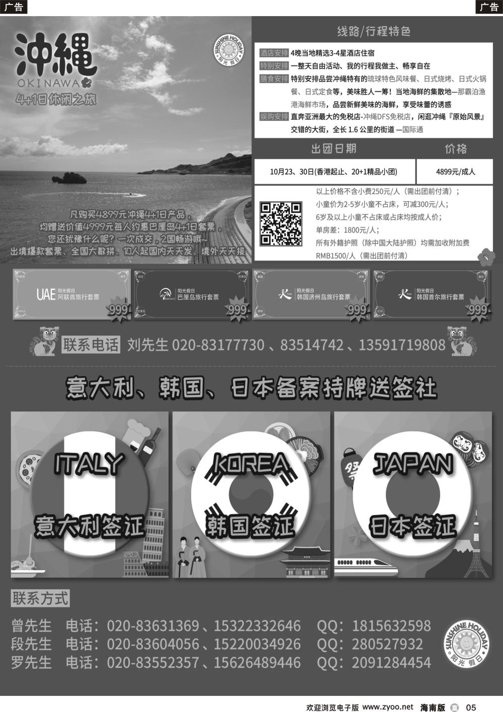 b005 喜旋假日