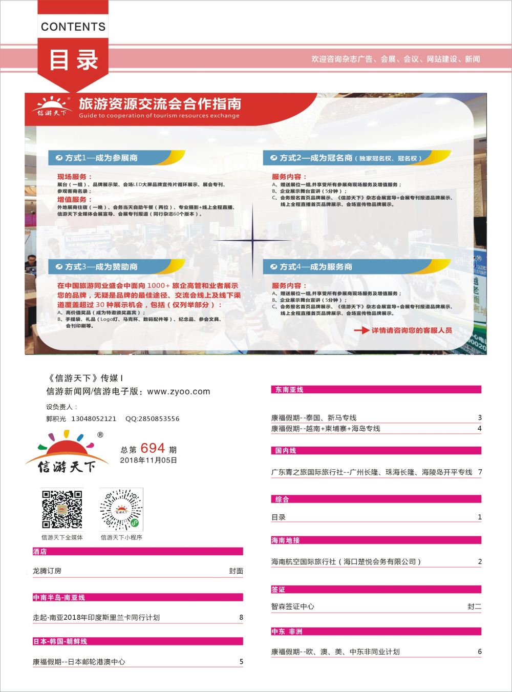 r001 海南红版目录