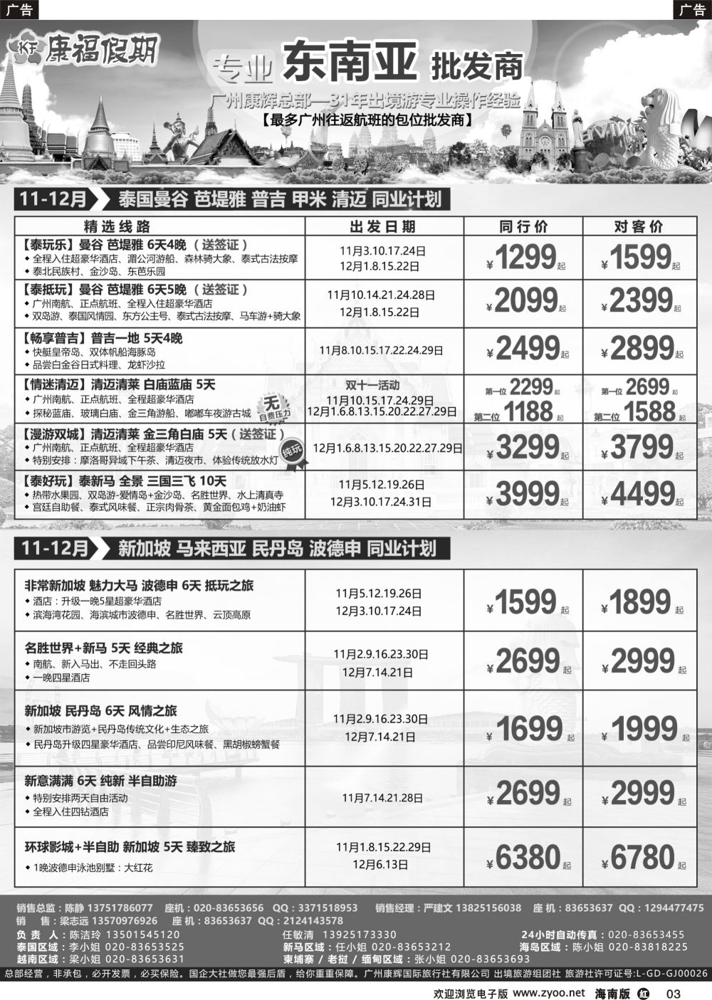 r003 康福假期--泰国、新马专线
