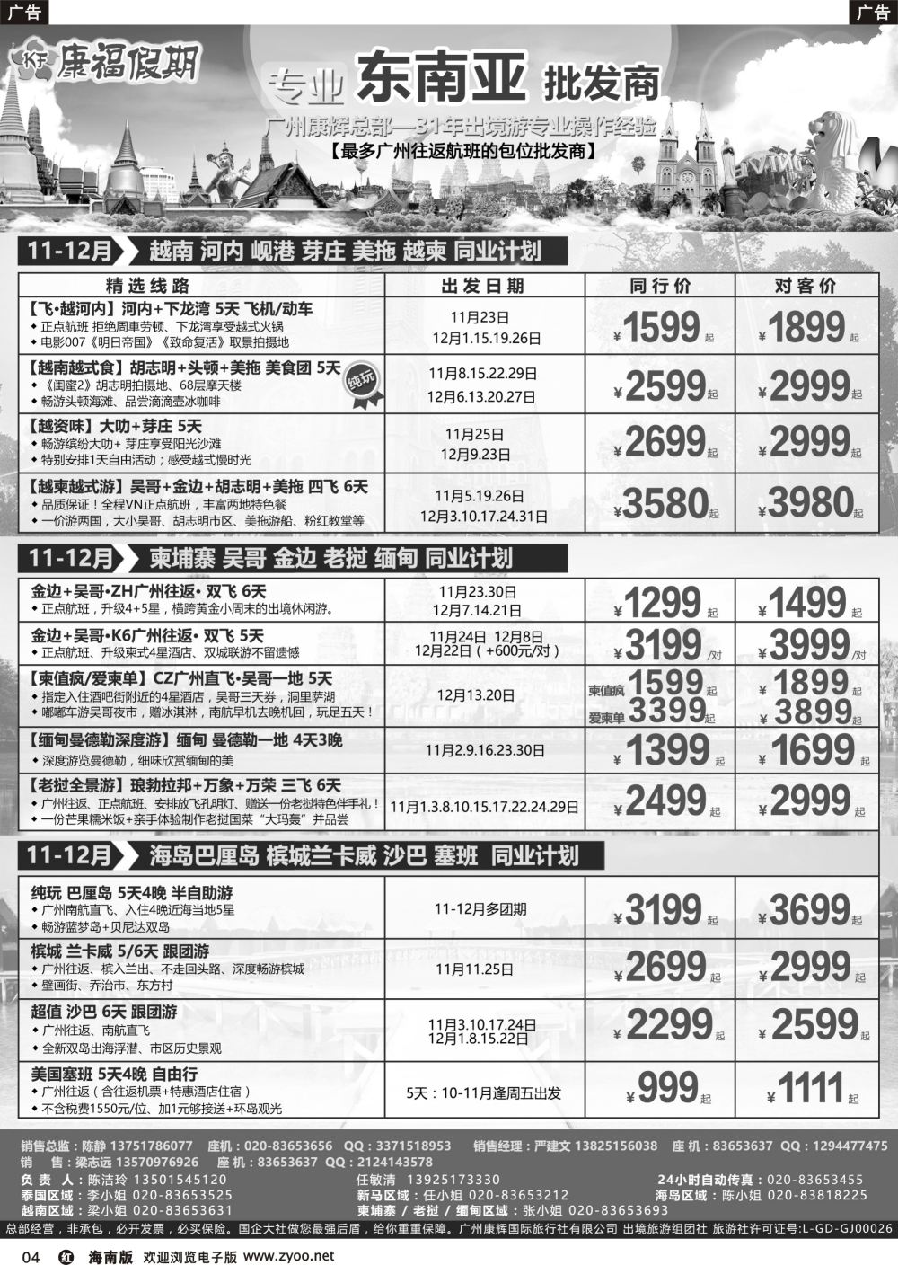 r004 康福假期--越南+柬埔寨+海岛专线