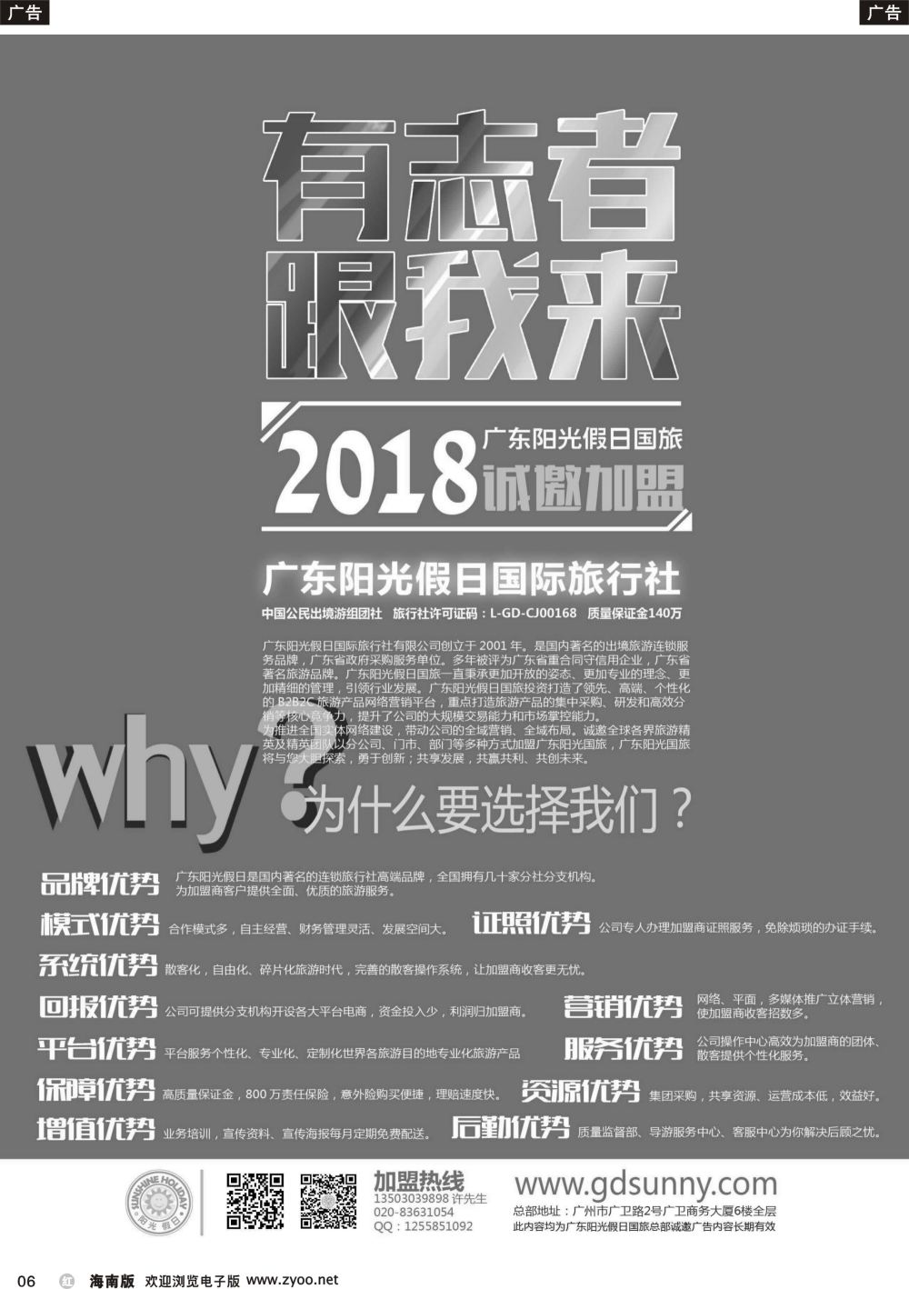 b006 广东阳光假日国际旅行社总社诚邀加盟