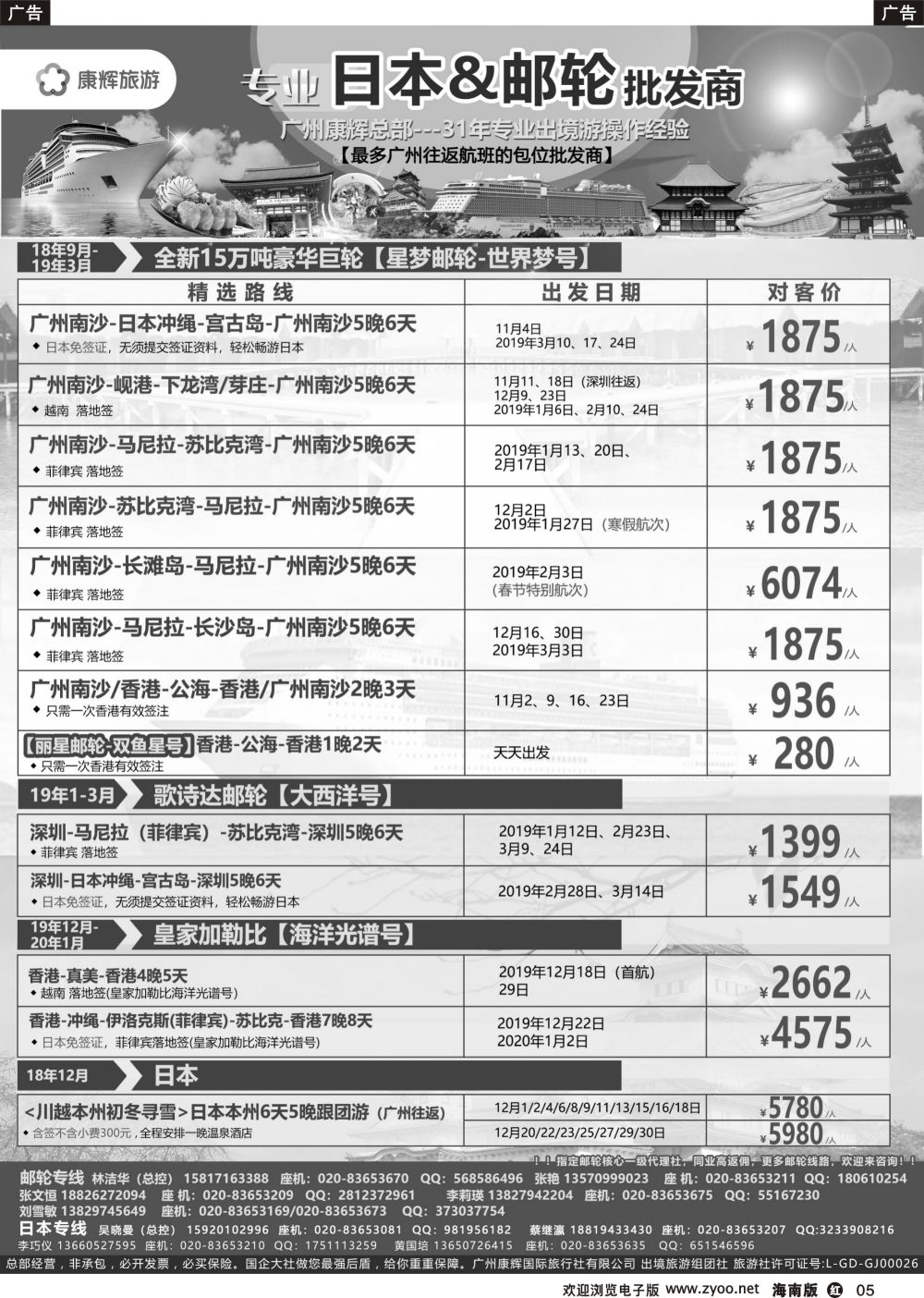 r005 康福假期--日本邮轮港澳中心