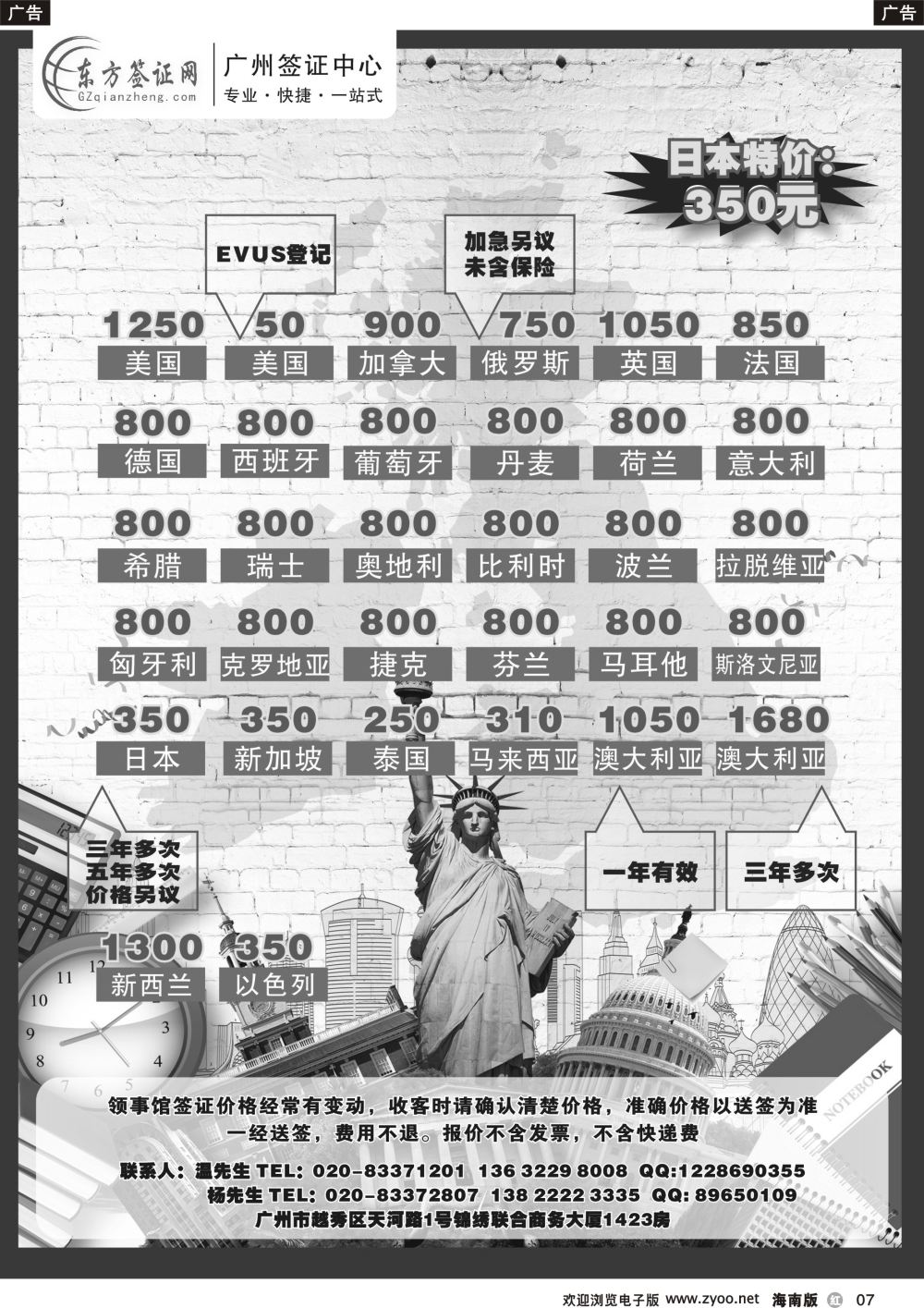 b007 东方签证网