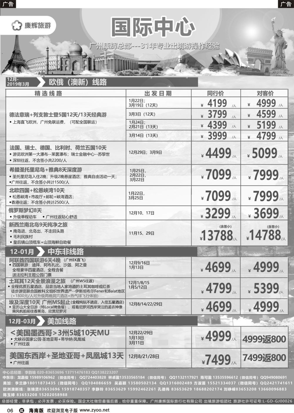 r006 康福假期--欧、澳、美、中东非同业计划