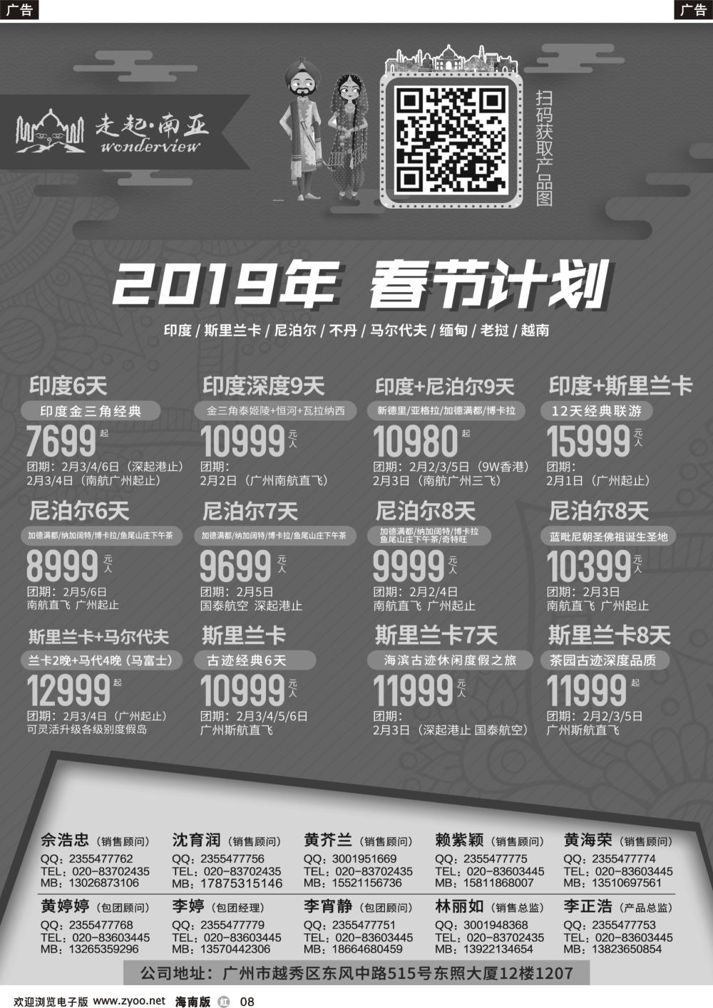 走起 南亚