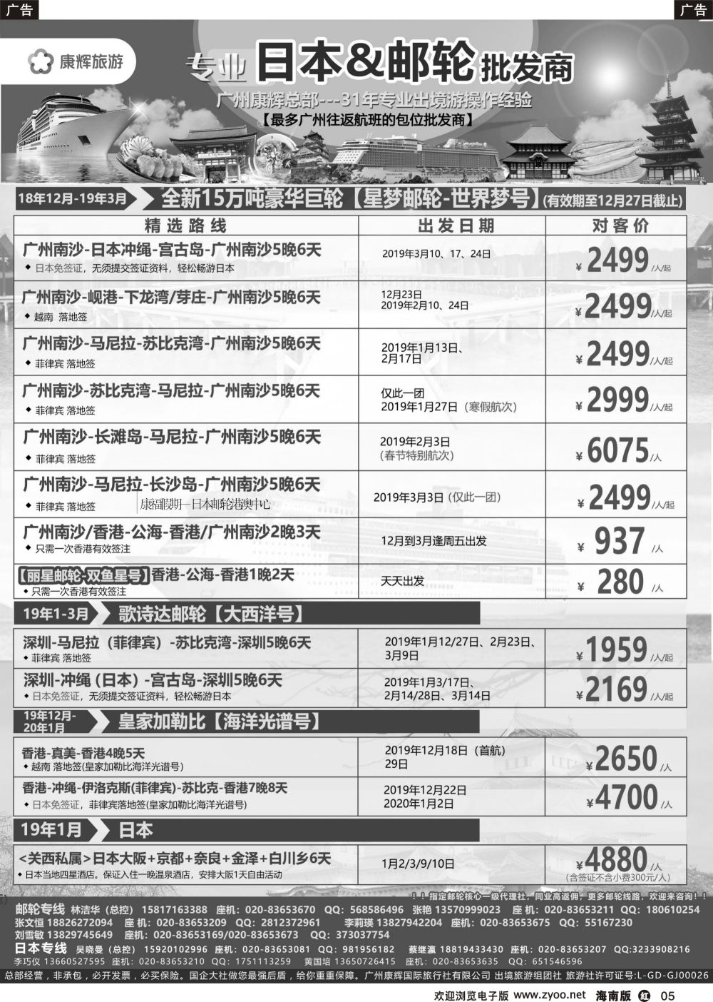r005 康福假期--日本邮轮港澳中心