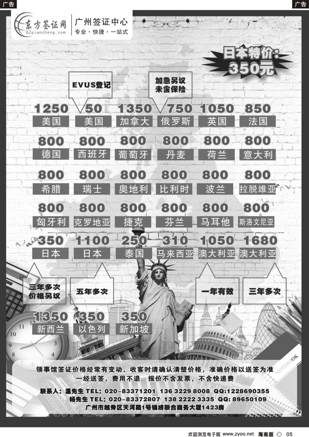 b005 东方签证网