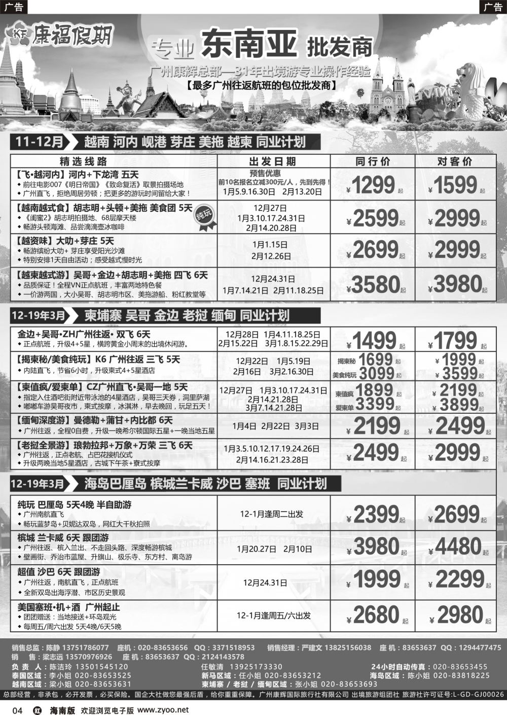 r004 康福假期--越南+柬埔寨+海岛专线