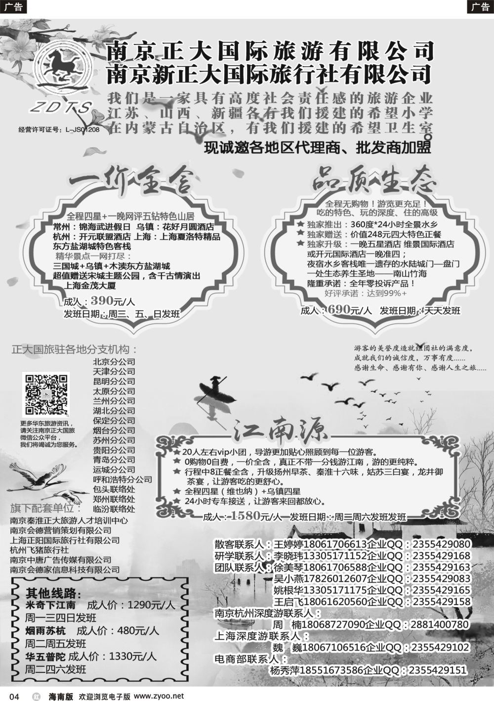 b004 南京新正大国际旅行社