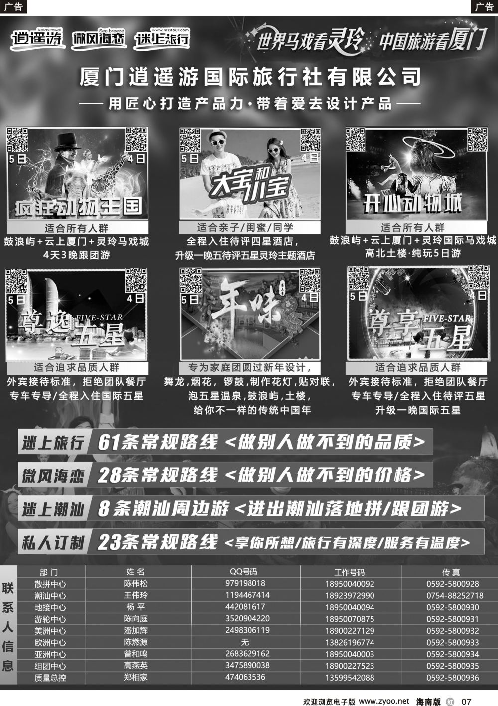 b007 逍遥游-灵玲马戏城-战略合作-高端精品厦门游