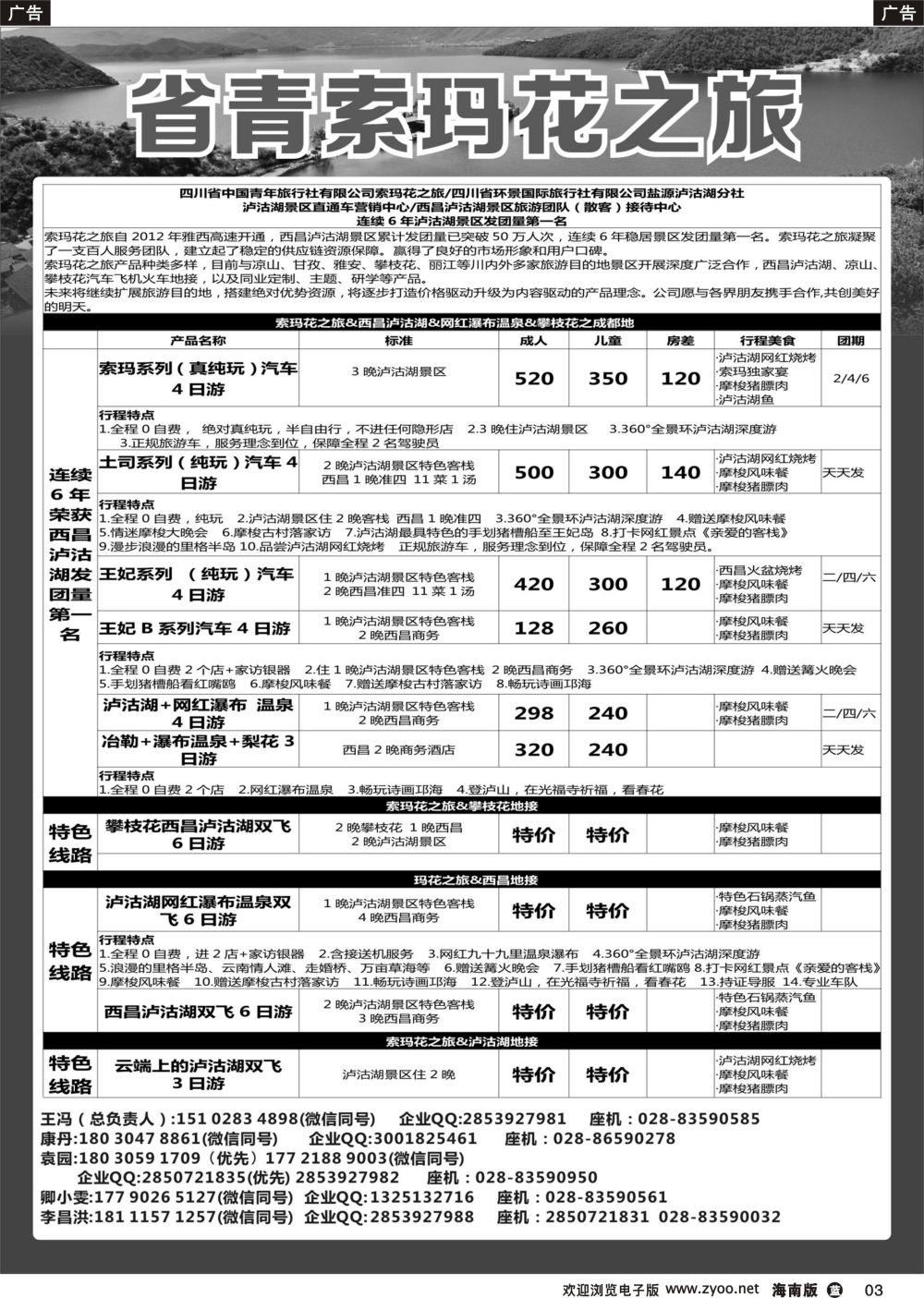 b003 四川青旅-索玛花之旅.西昌泸沽湖.网红瀑布温泉.攀枝花之四川地接
