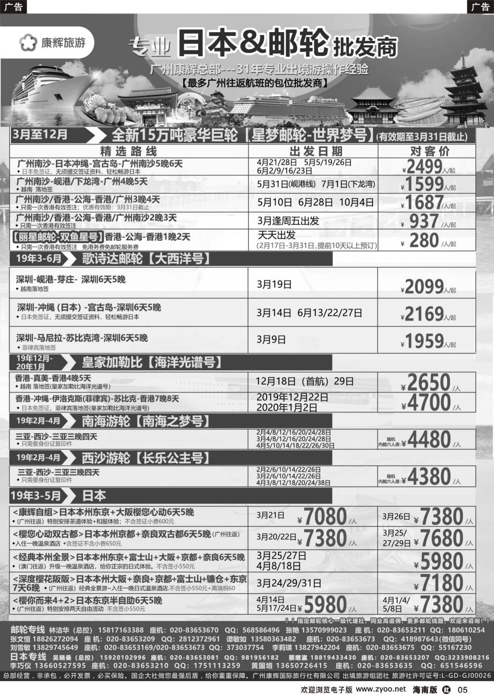 r005 康福假期--日本邮轮港澳中心