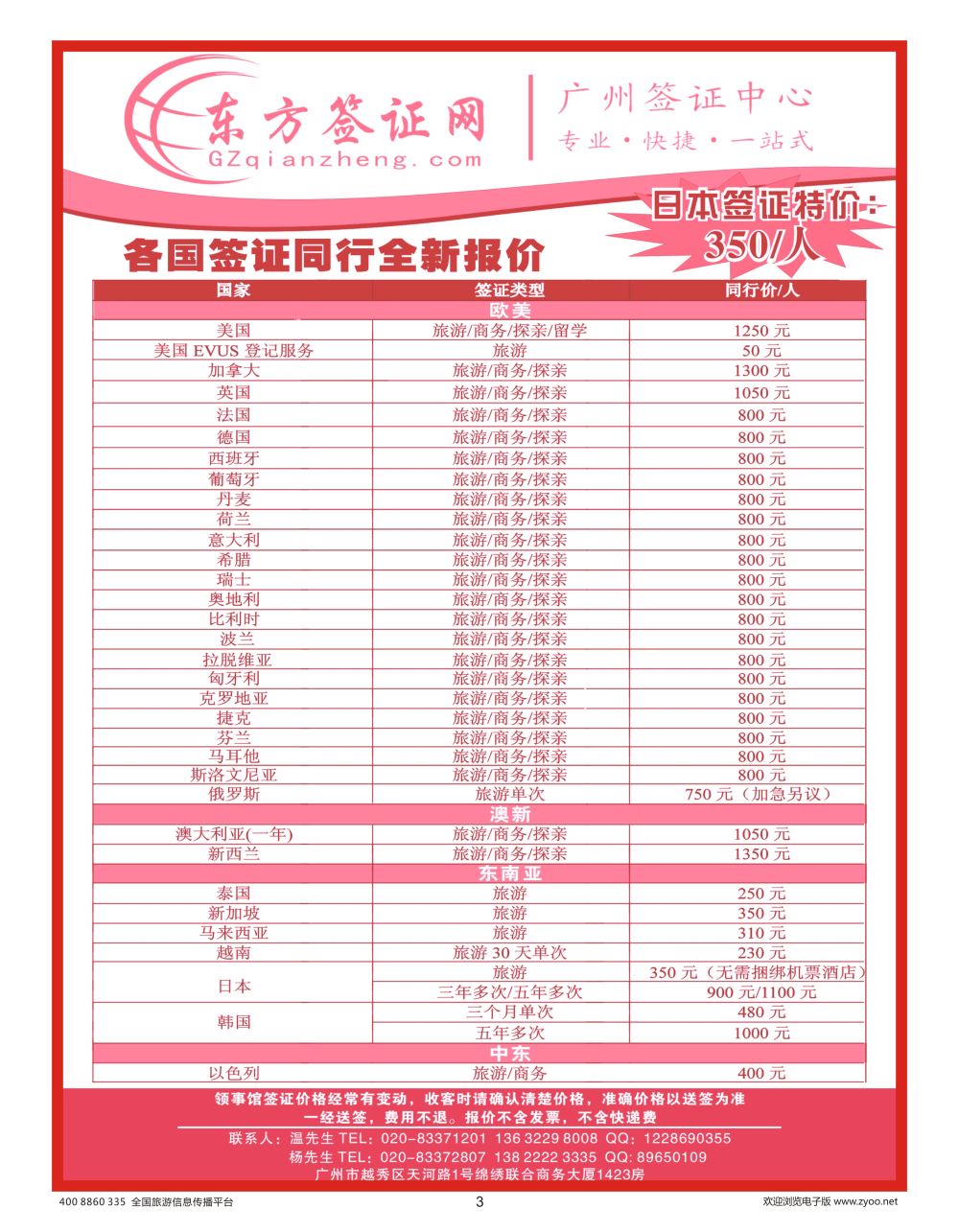 03 东方签证网