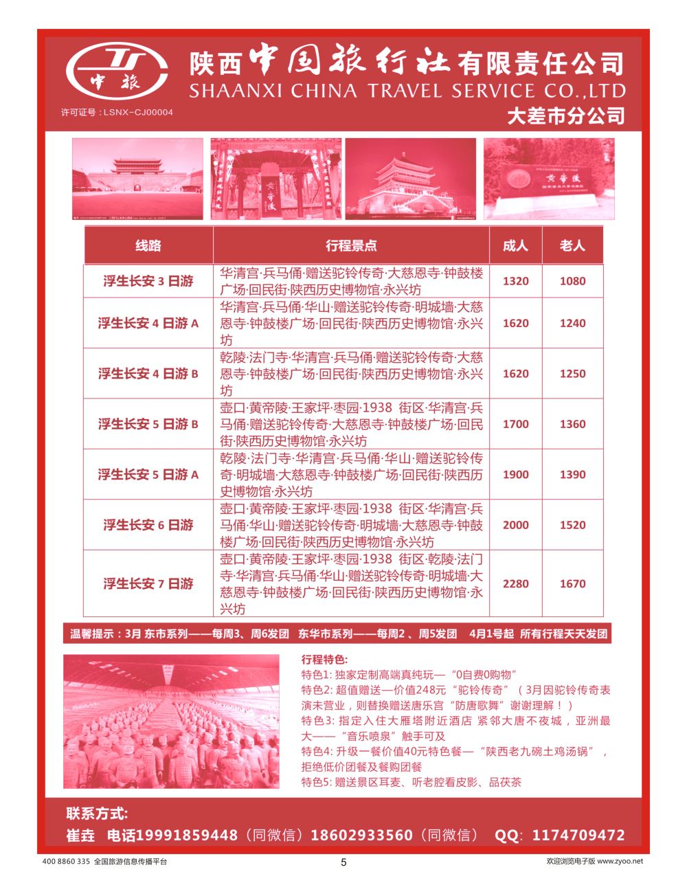 05 陕西中旅大差市分公司-西安地接-711