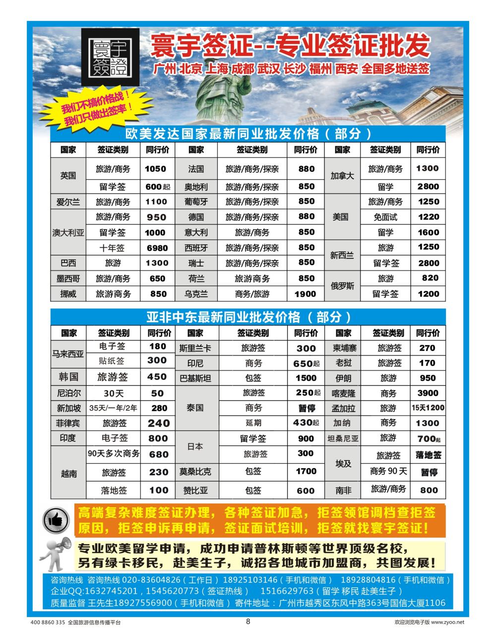 08 寰宇签证---签证，留学移民，诚邀加盟