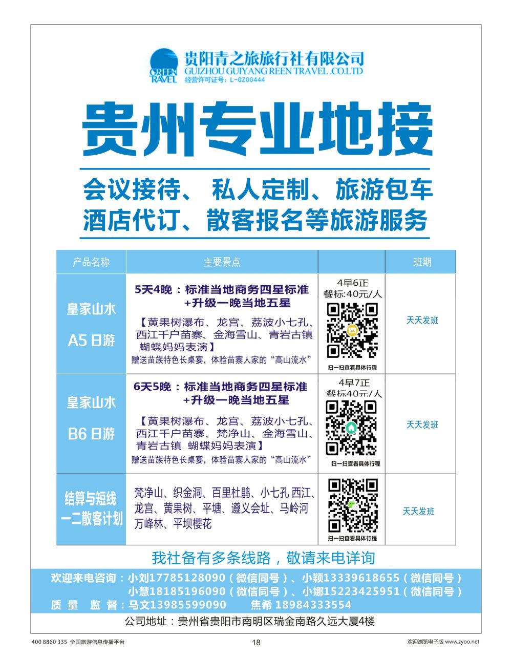 18 薛 贵州专业地接