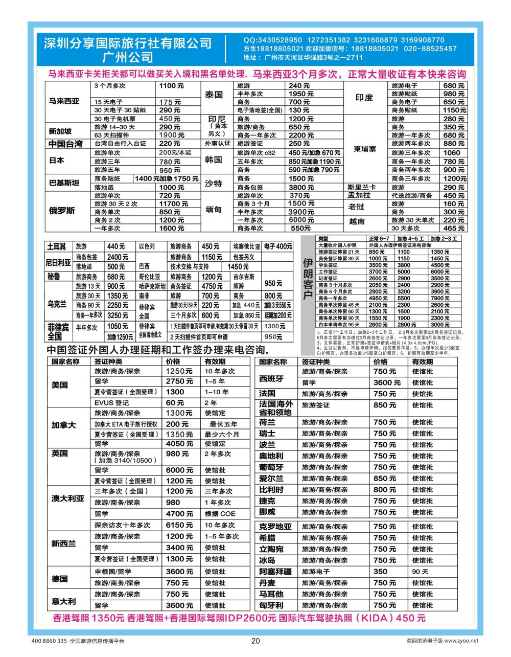 20 深圳分享国际(签证中心)111
