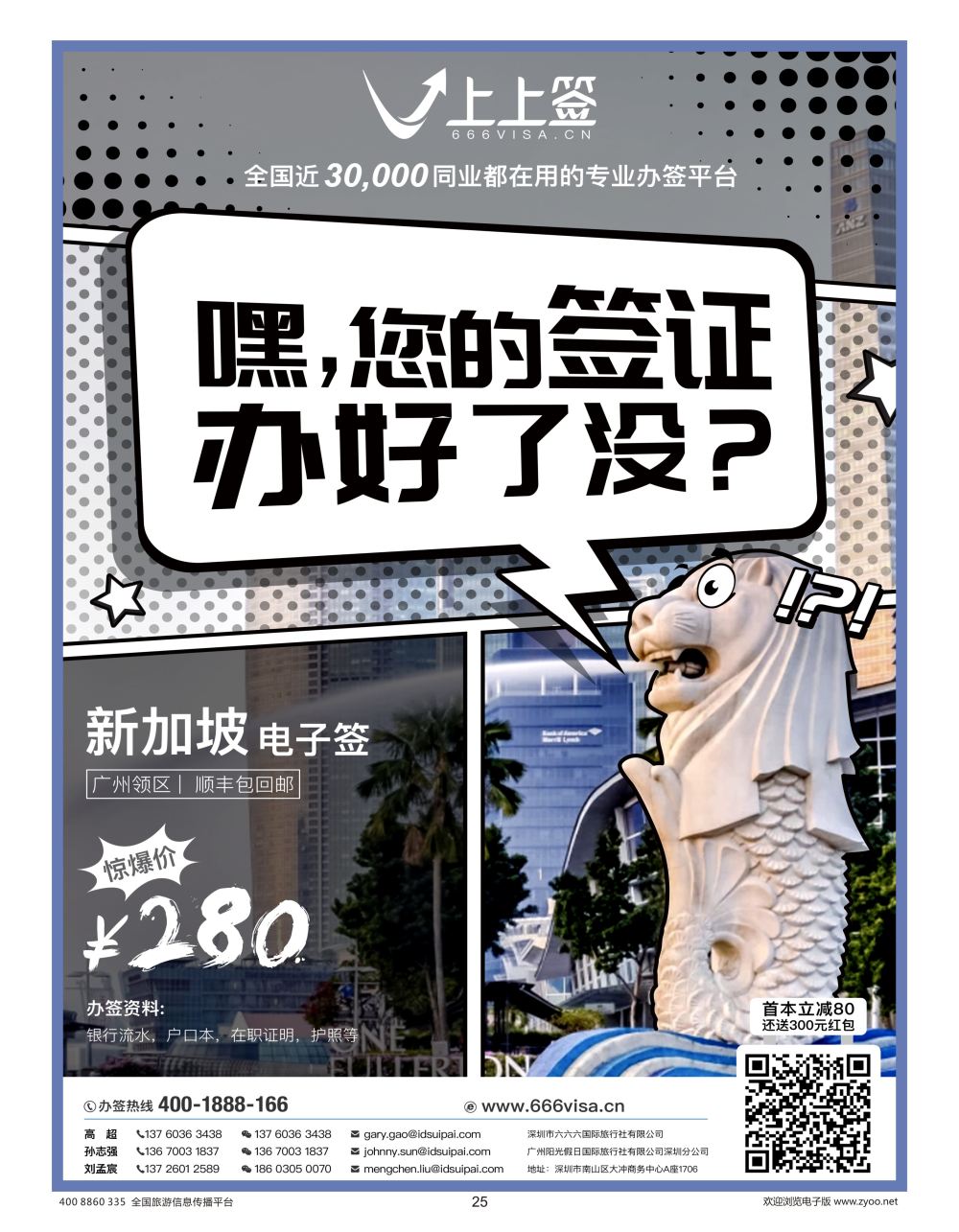 25 深圳报纸 上上签-旅游同业智能签证办理平台（封底）