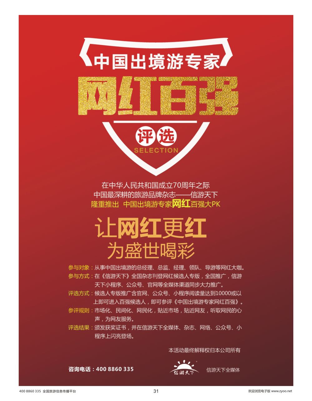 31 出境网红