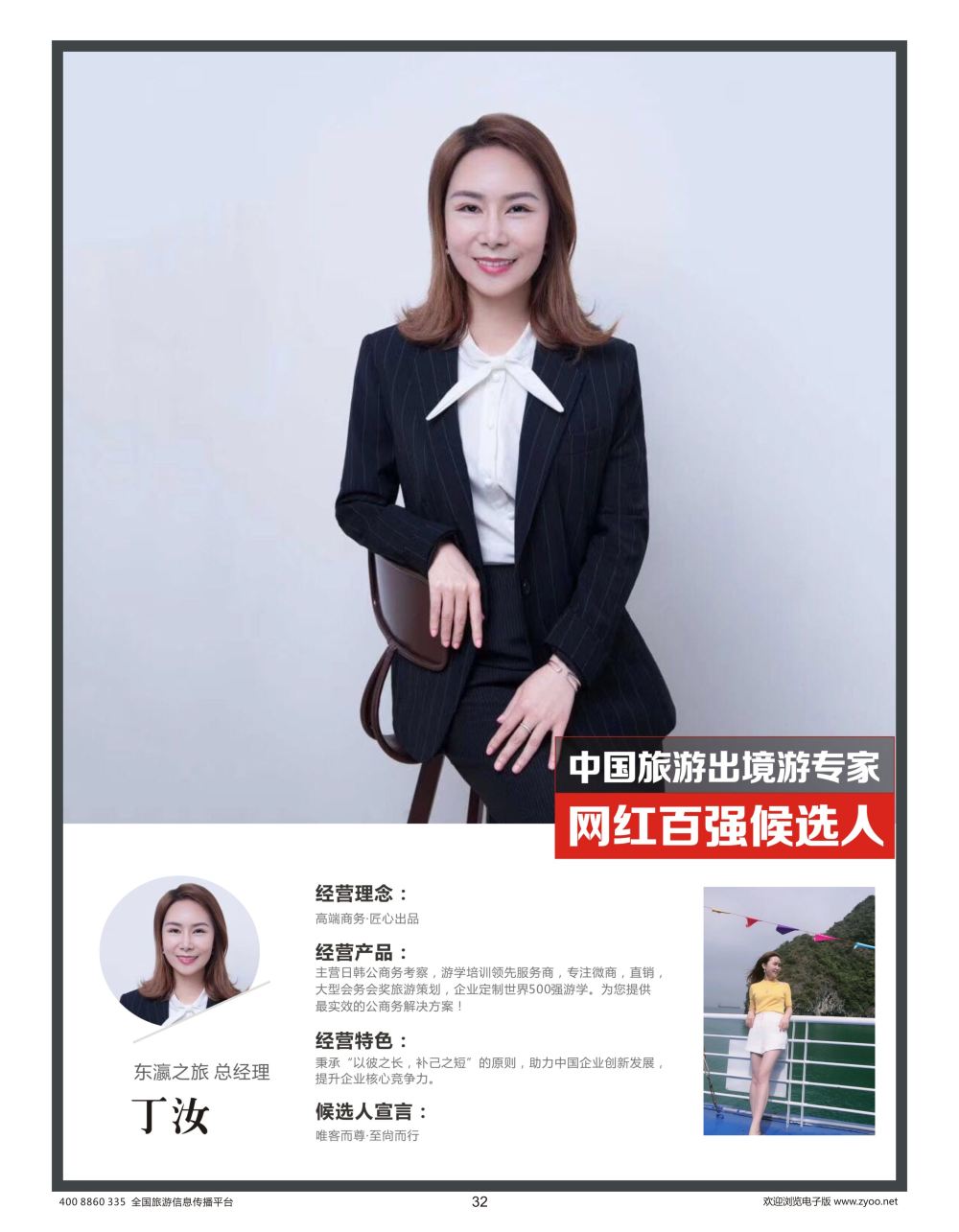 32 东瀛之旅-总经理丁汝
