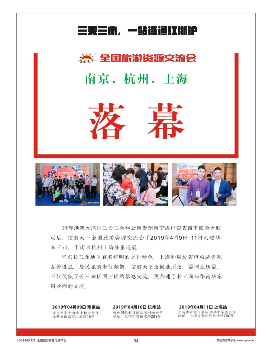 34    出境游专家网红候选人