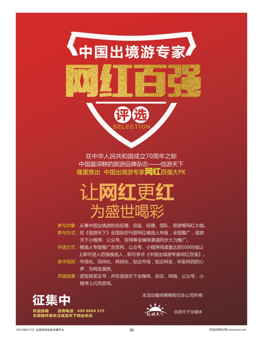 36    出境游专家网红候选人