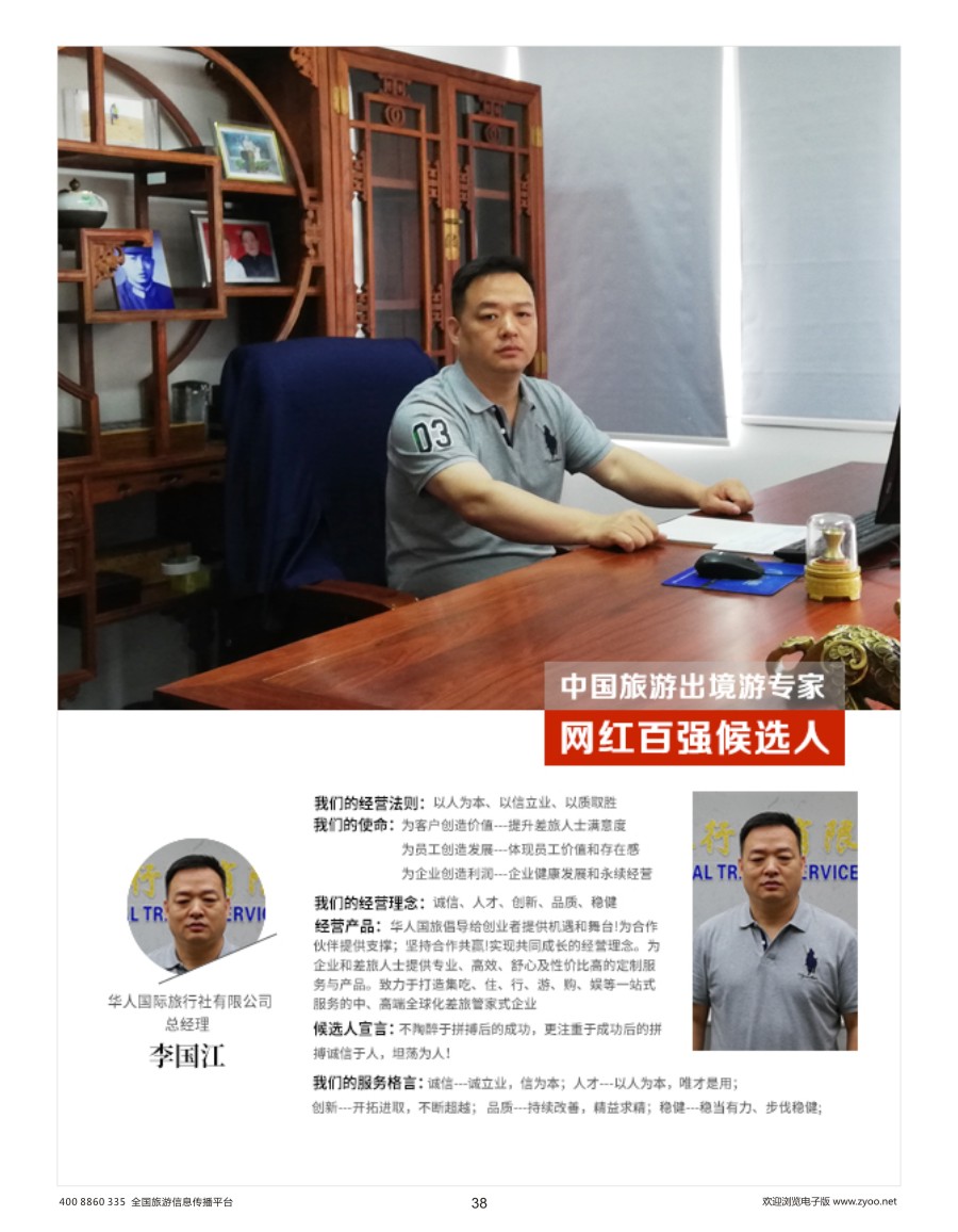 38    出境游专家网红候选人