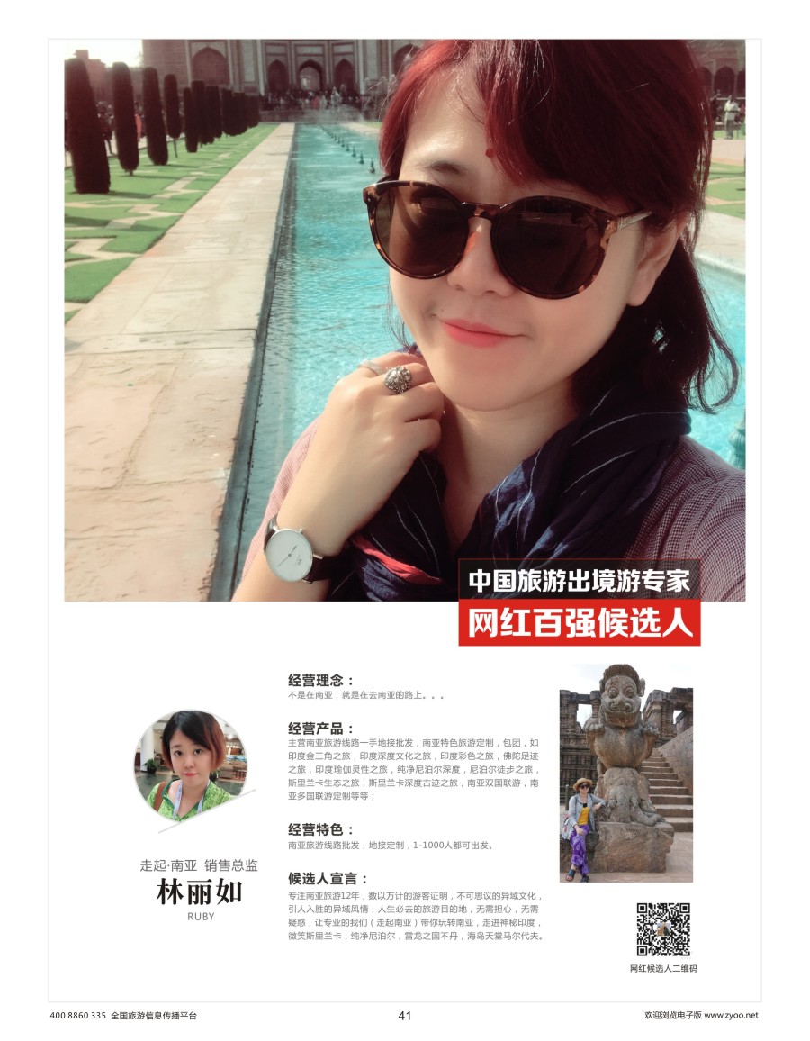 41    出境游专家网红候选人