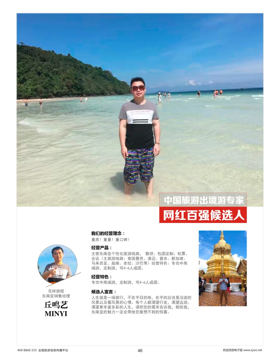 46    出境游专家网红候选人