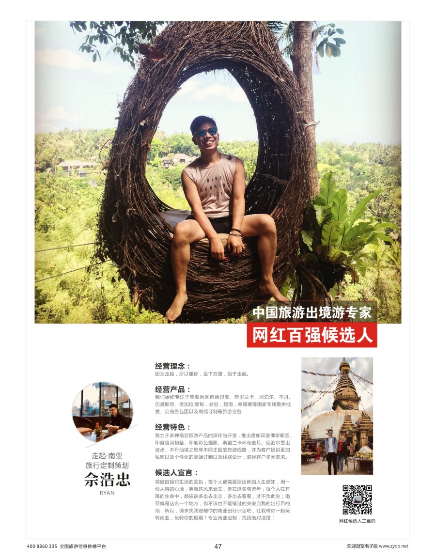 47    出境游专家网红候选人