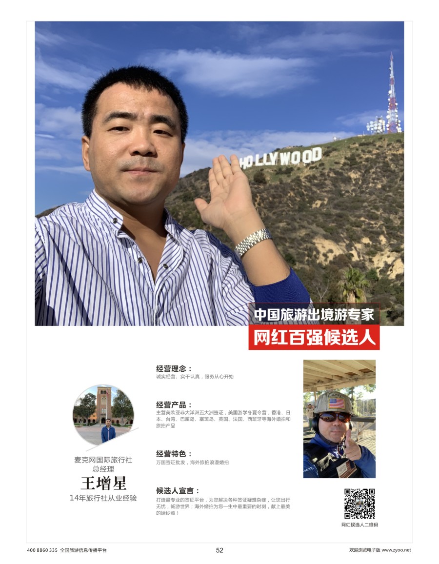52    出境游专家网红候选人