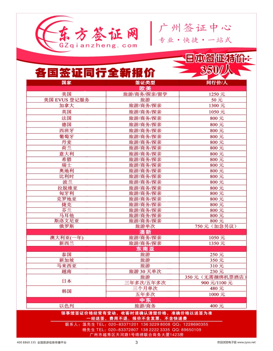 3    东方签证网