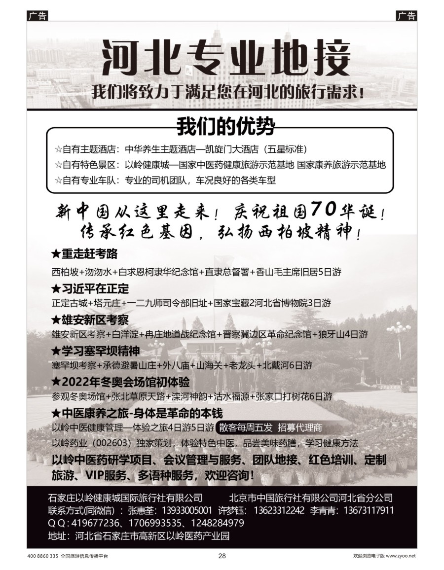 28    河北专业地接 · 康岭旅游