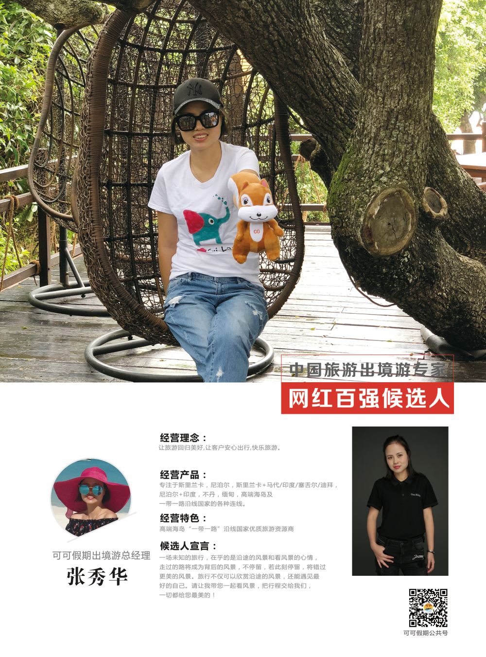 49 可可假期-人物周刊-张秀华