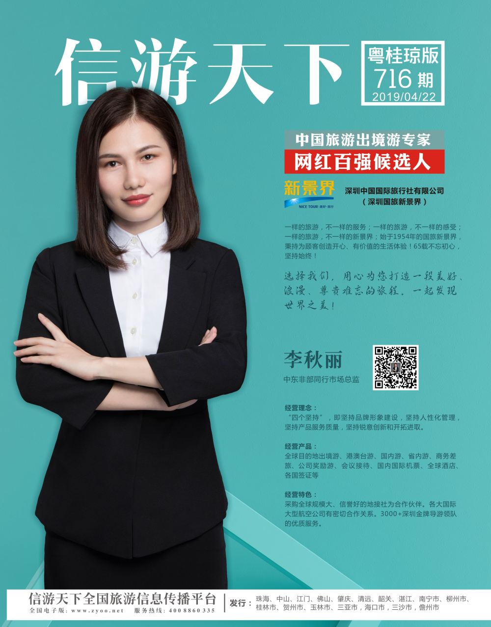 封面 新景界 李秋丽