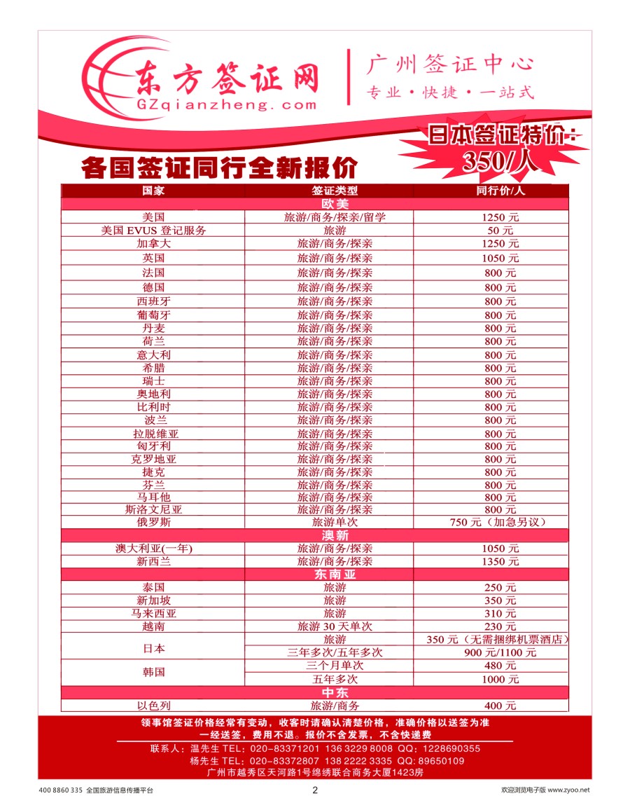 2     东方签证网