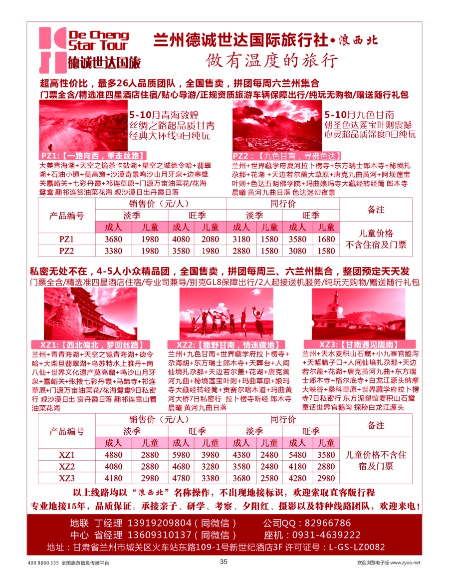 35     兰州德诚世达国际旅行社——浪西北